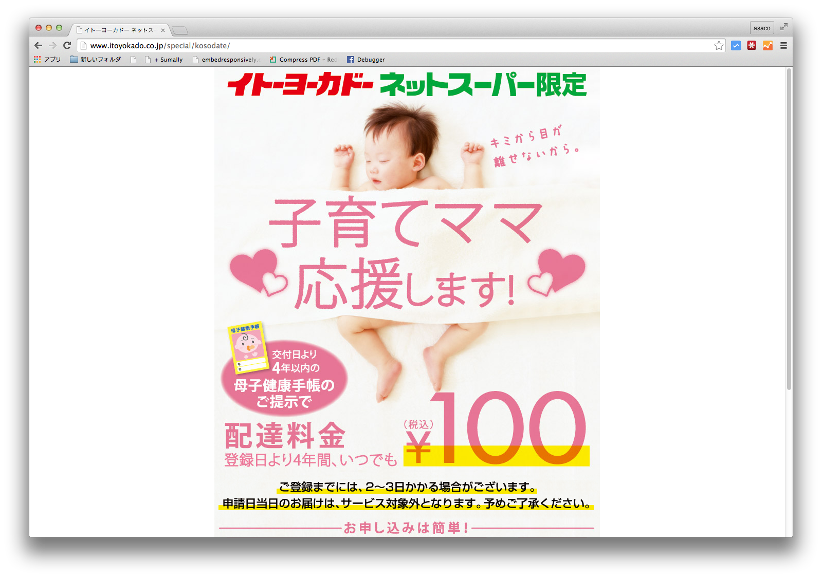 母子手帳を見せれば配送料が100円に 子育てママに優しいイトーヨーカドーのネットスーパー はぴはぴ 横浜ママのためのフリーマガジン