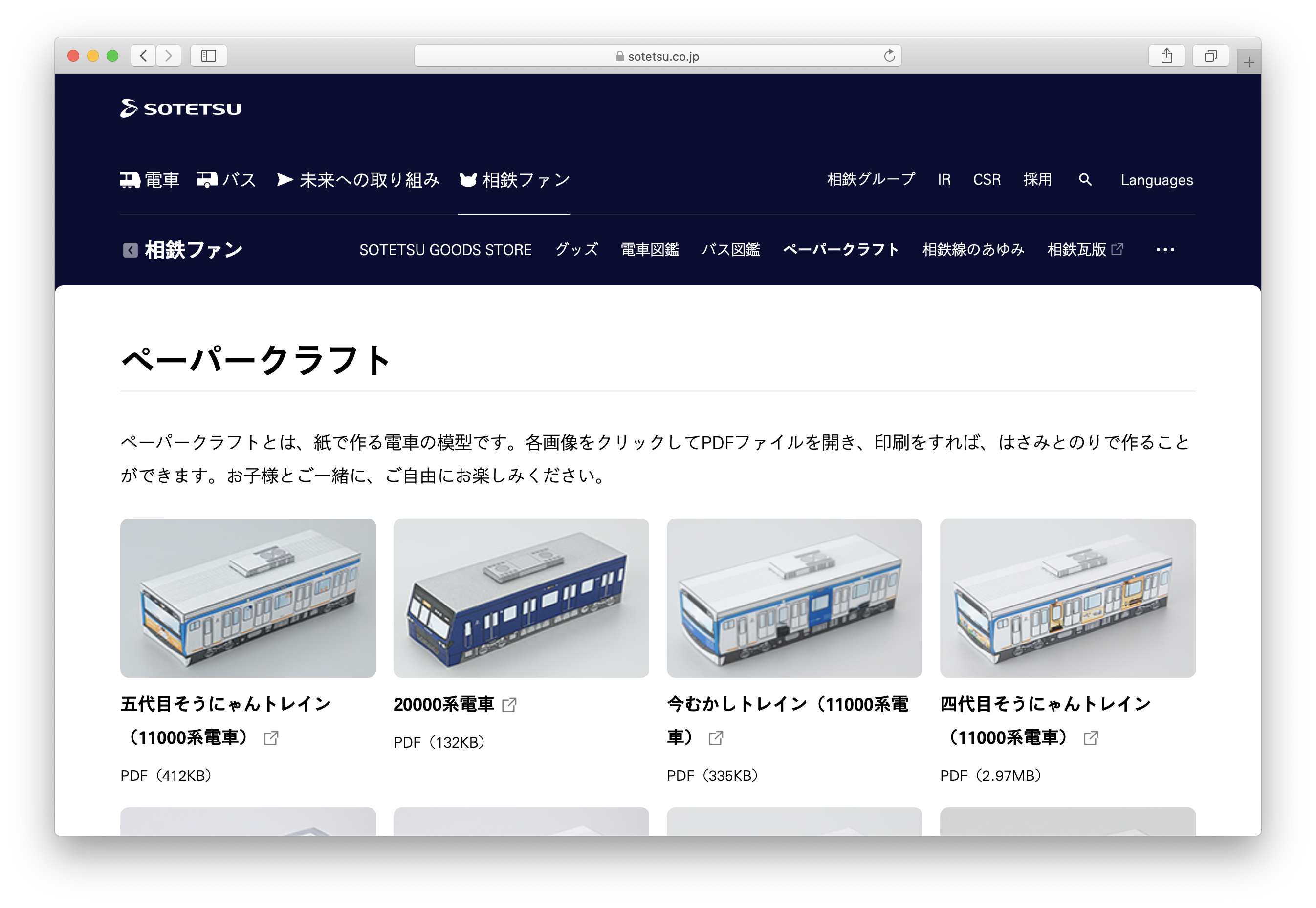 子鉄のおうち時間におすすめ 鉄道会社の公式ペーパークラフト7選 はぴはぴ 横浜ママのためのフリーマガジン