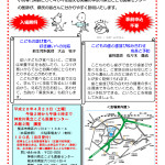 県立こども医療センター主催「第36回こどもの健康セミナー」【入場無料／託児あり】