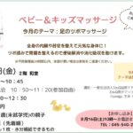【港北公会堂】8/29ずっと続く親子関係の土台を育む ベビー＆キッズマッサージ