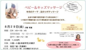 【港北公会堂】8/29ずっと続く親子関係の土台を育む ベビー＆キッズマッサージ