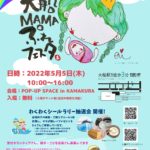 ママもパパも赤ちゃんも！気軽に参加できる「MAMAぷれフェスタ2」