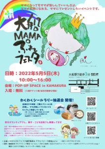 ママもパパも赤ちゃんも！気軽に参加できる「MAMAぷれフェスタ2」