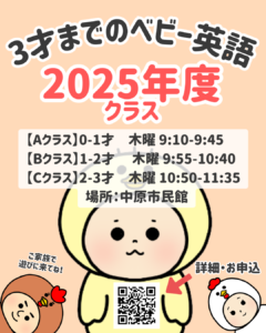 耳の黄金期を逃さない！「3才までのベビー英語」＠武蔵小杉