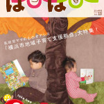 「はぴはぴ」10号目が完成しました♪