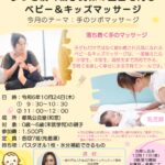 【都筑公会堂】10/24ずっと続く親子関係の土台を育むベビー＆キッズマッサージ