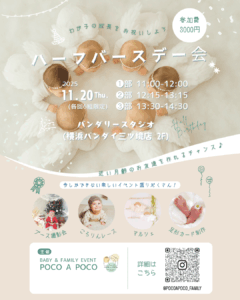 2025年6〜8月生まれのハーフバースデー会♪