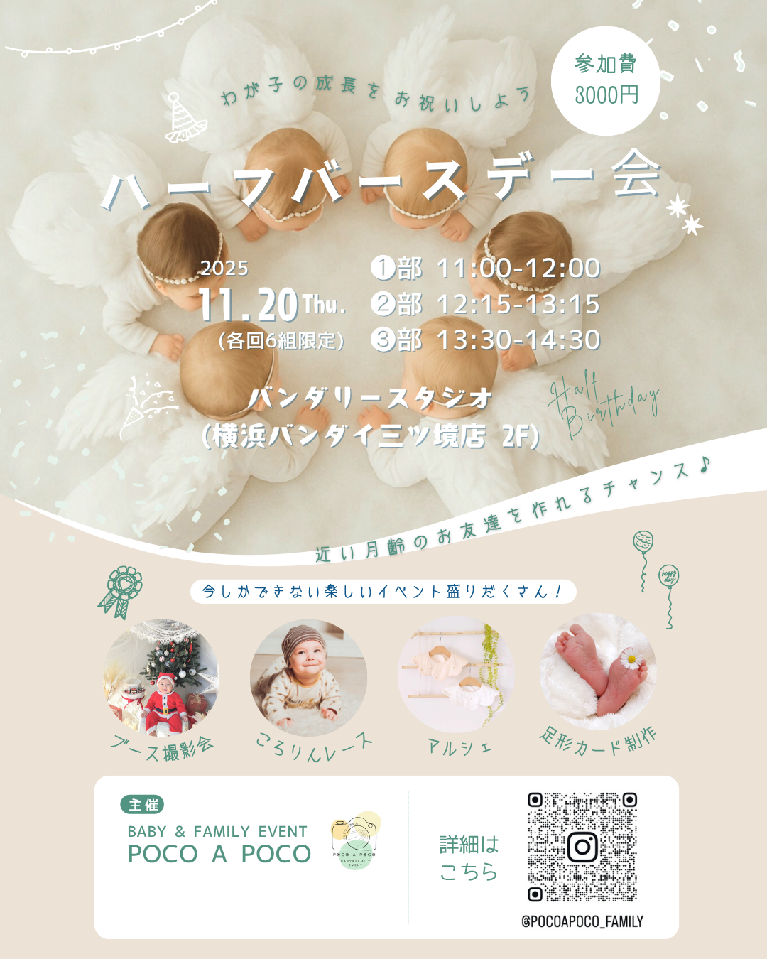 2025年6〜8月生まれのハーフバースデー会♪