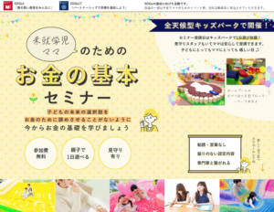 ママのマネーリテラシー向上委員会発動!自分に合ったお金の管理を考えましょう