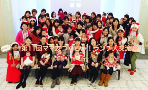 【横浜＆川崎ママの昼活】ママ友つくろう！ランチ大交流会 Vol.11〜クリスマスパーティ