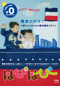 はぴはぴ11号配布スタートです！