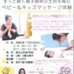 【港北公会堂】親子関係の土台を育むベビー＆キッズマッサージ体験