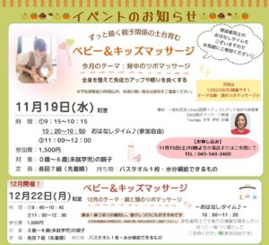 【港北公会堂】11/19ずっと続く親子関係の土台を育む ベビー&キッズマッサージ