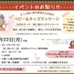【港北公会堂】12/22ずっと続く親子関係の土台を育む ベビー＆キッズマッサージ