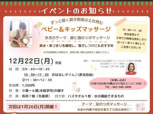 【港北公会堂】12/22ずっと続く親子関係の土台を育む ベビー＆キッズマッサージ