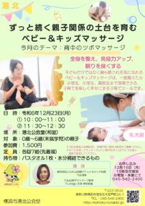 【港北公会堂】12/23 親子関係の土台を育むベビー＆キッズマッサージ
