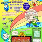 おひさまファミリーコンサート2023♪