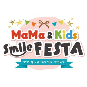 【港北インター住宅公園】ママと子どものスマイルフェスタ