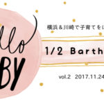 【第2回】はぴはぴハーフバースデーパーティ