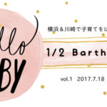 【第1回】はぴはぴハーフバースデーパーティ
