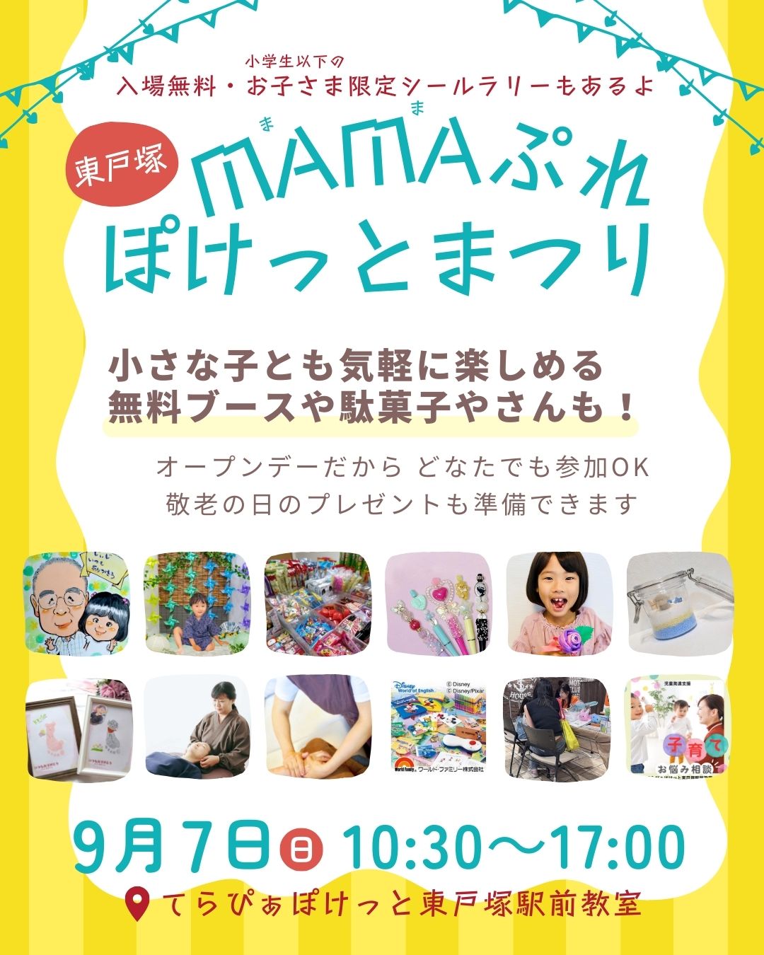 東戸塚に子連れで遊べるイベントが登場♪ MAMAぷれぽけっとまつり