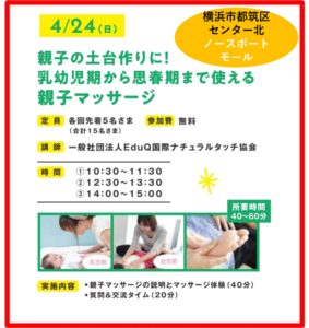【参加無料】ノースポートモール「親子マッサージ体験＆交流会」