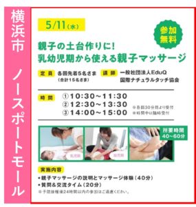 【5月11日参加無料】「親子マッサージ体験＆交流会」