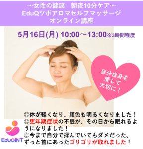 自分を愛して大切にする方法【女性のツボアロマセルフマッサージ講座】