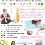 【都筑公会堂】親子関係の土台を育むベビー＆キッズマッサージ体験