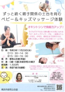 【都筑公会堂】親子関係の土台を育むベビー&キッズマッサージ体験