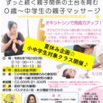 【港北公会堂】7/29親子関係の土台を育むベビー＆キッズマッサージ体験