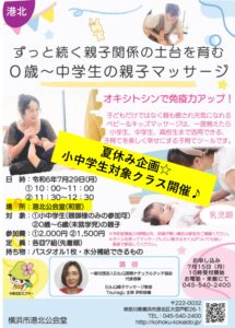 【港北公会堂】7/29親子関係の土台を育むベビー&キッズマッサージ体験