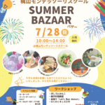 梶山モンテッソーリスクールSUMMER BAZAAR