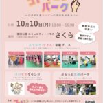 【川崎区子育てイベント】コトキュンパーク