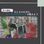 防災ライトプレゼント！親子のための防災講座★託児あり