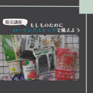 防災ライトプレゼント！親子のための防災講座★託児あり
