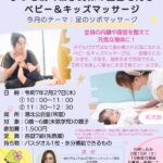 【港北公会堂】2/27 ずっと続く親子関係の土台を育む ベビー＆キッズマッサージ