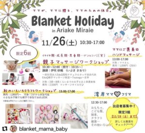 11月26日（土）親子マッサージワークショップ＠有明