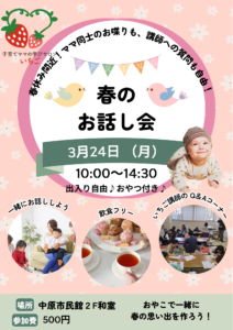 春のお話し会