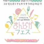 【ついに川崎で開催！ 乳がん簡易検査＠まんなかフェス】