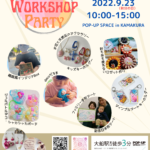 9/23 ワクワクが止まらない♡大人も子供も楽しめるイベント開催します