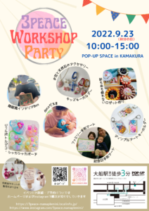 9/23 ワクワクが止まらない♡大人も子供も楽しめるイベント開催します