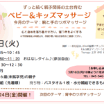 【港北公会堂】3/24ずっと続く親子関係の土台を育む ベビー＆キッズマッサージ
