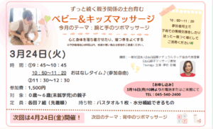 【港北公会堂】3/24ずっと続く親子関係の土台を育む ベビー＆キッズマッサージ