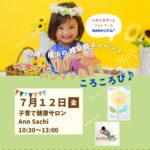 1度に３つ楽しめる親子イベント！！ペタッと！パシャッと！ころころぴ♪