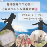 手形足形アート教室♡育休復帰ママ♡3大スペシャル体験企画