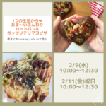 保育付き　親子で楽しめるパン教室　バレンタインパンレッスン