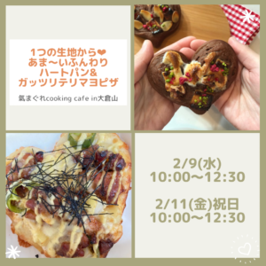 保育付き　親子で楽しめるパン教室　バレンタインパンレッスン