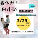 親子ヨガ＆ピラティス無料体験会