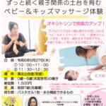 【港北公会堂】6/27親子関係の土台を育むベビー＆キッズマッサージ体験